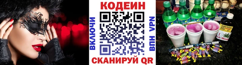 Codein Purple Drank  купить  сайты  Княгинино 